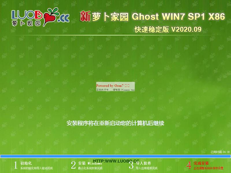 萝卜家园 GHOST WIN7 32位快速稳定版 V2020.09