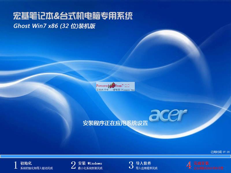 Acer 宏碁 GHOST WIN7 32位笔记本专业旗舰版 V2020.09