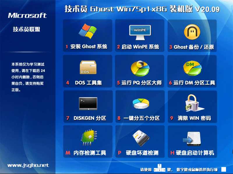 技术员联盟 WIN7 32位装机优化版 V2020.09