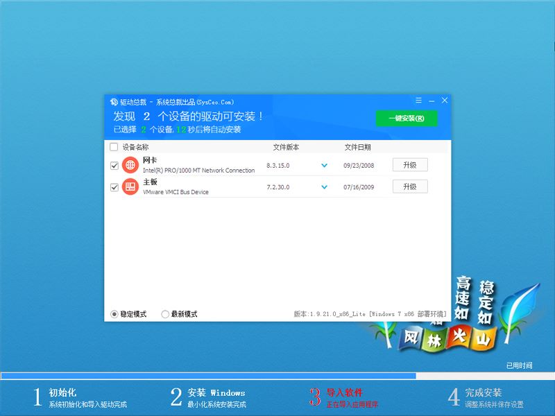 风林火山 WINDOWS7 32位安装通用版 V2020.10