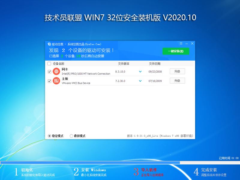 技术员联盟 WIN7 32位安全装机版 V2020.10