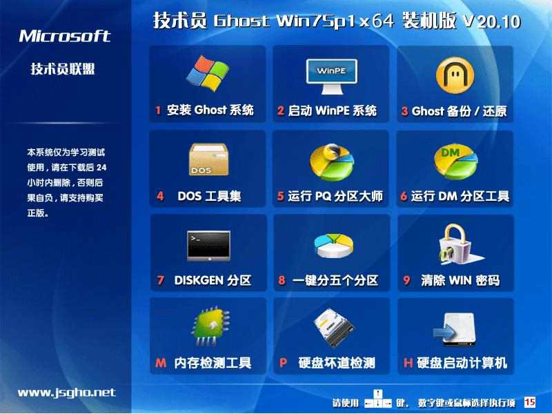 技术员联盟 WIN7 64位安全装机版 V2020.10