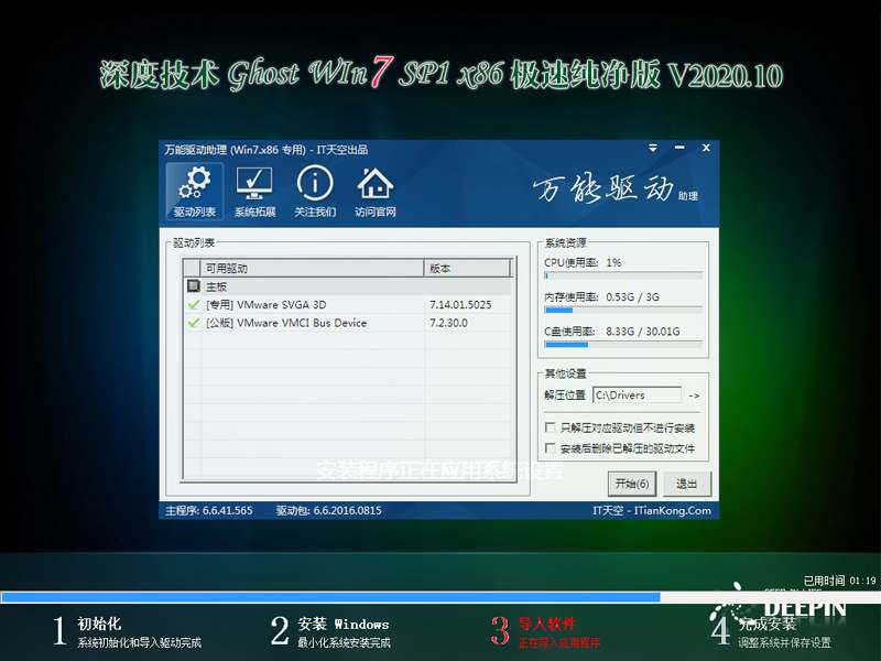 深度技术 GHOST WIN7 32位极速纯净版 V2020.10