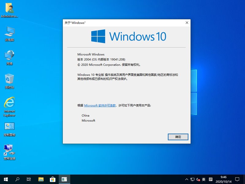 电脑公司 GHOST WIN10 32位稳定纯净版 V2020.10