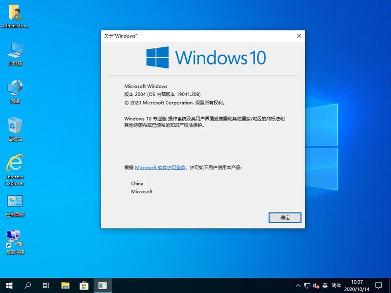 电脑公司 GHOST WIN10 64位稳定纯净版 V2020.10