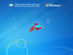 电脑公司 Ghost  WinXP SP3 永久激活版 V2021.10