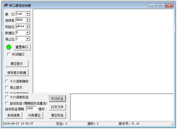 串口通信控制器