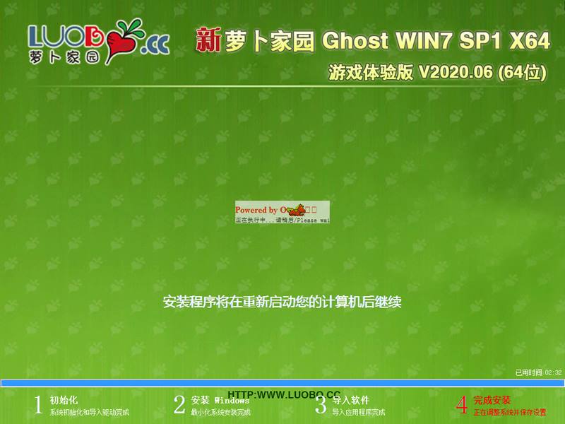 萝卜家园 GHOST WIN7 SP1 X64 游戏体验版 V2020.06