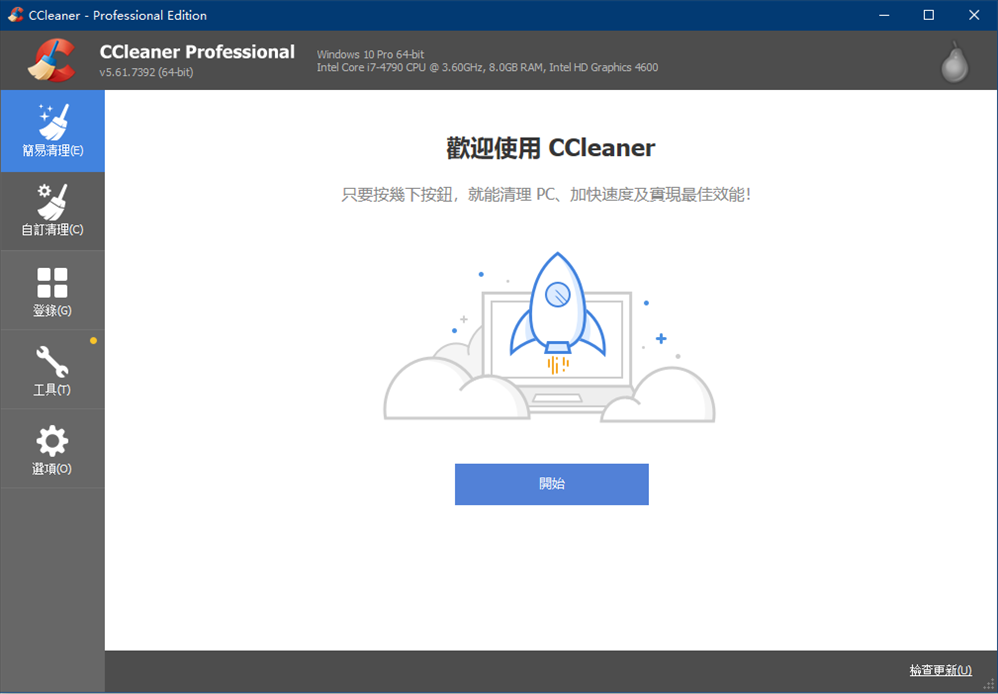 CCleaner绿色版