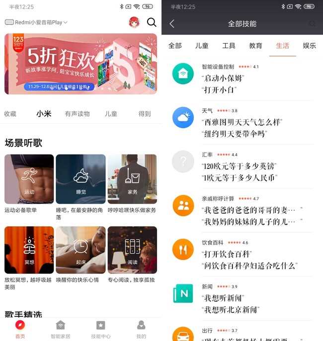 Redmi小爱音箱 Play怎么样？