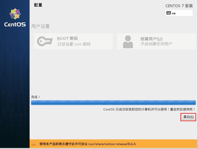 VMware安装CentOS7