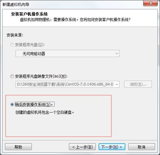 VMware安装CentOS7