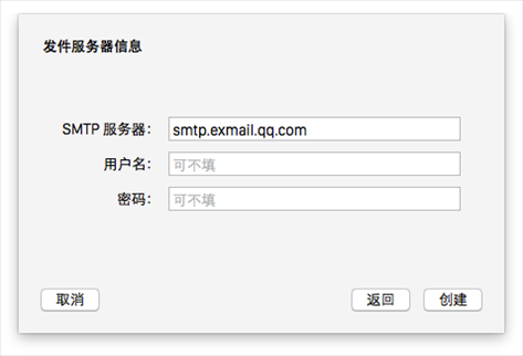 MacOS邮件设置