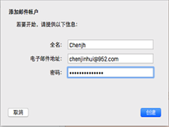 MacOS怎么设置邮件客户端？MacOS设置邮件账号的方法