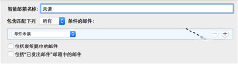 MacOS智能邮箱