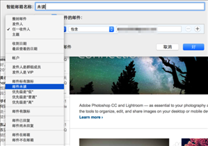 MacOS智能邮箱