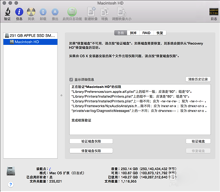 MacOS修复磁盘权限