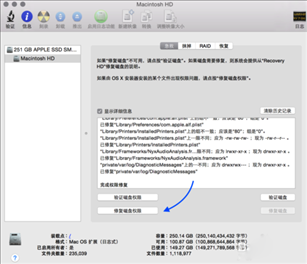 MacOS修复磁盘权限