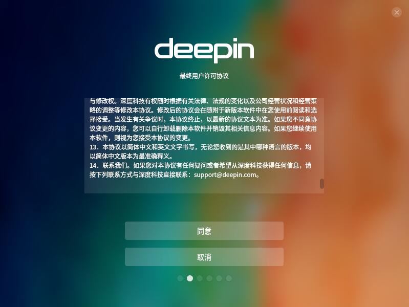 Deepin