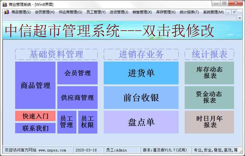 超市收银系统哪个好？