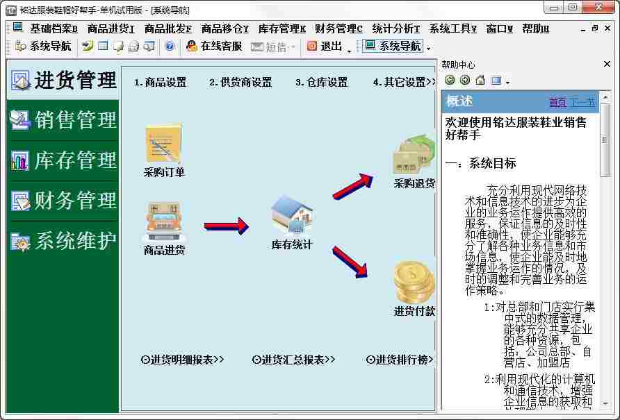 鞋帽管理软件哪个好用？