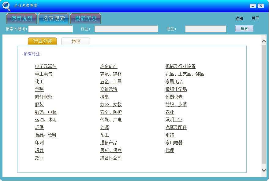 企业名录搜索软件有哪些