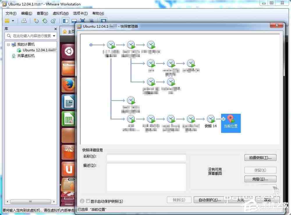 Linux拍摄快照记录的方法