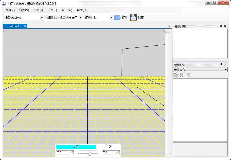 3D打印发光字免建模软件