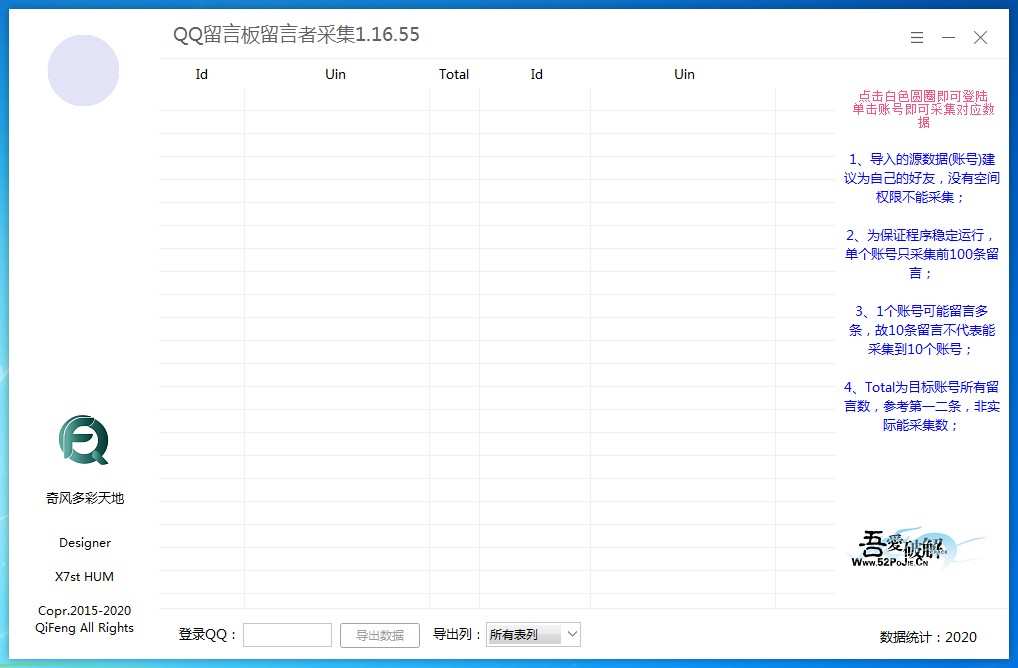 QQ留言板留言者采集