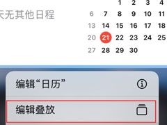 iOS 14智能叠放小组件的两种添加方法