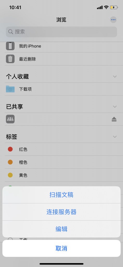 iPhone手机访问Windows共享文件夹