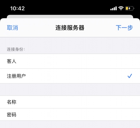 iPhone手机访问Windows共享文件夹