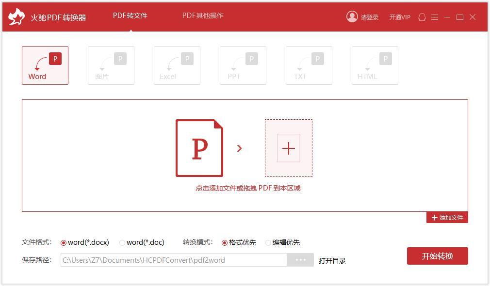 word怎么转pdf