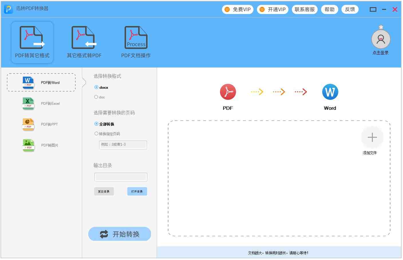 word怎么转pdf