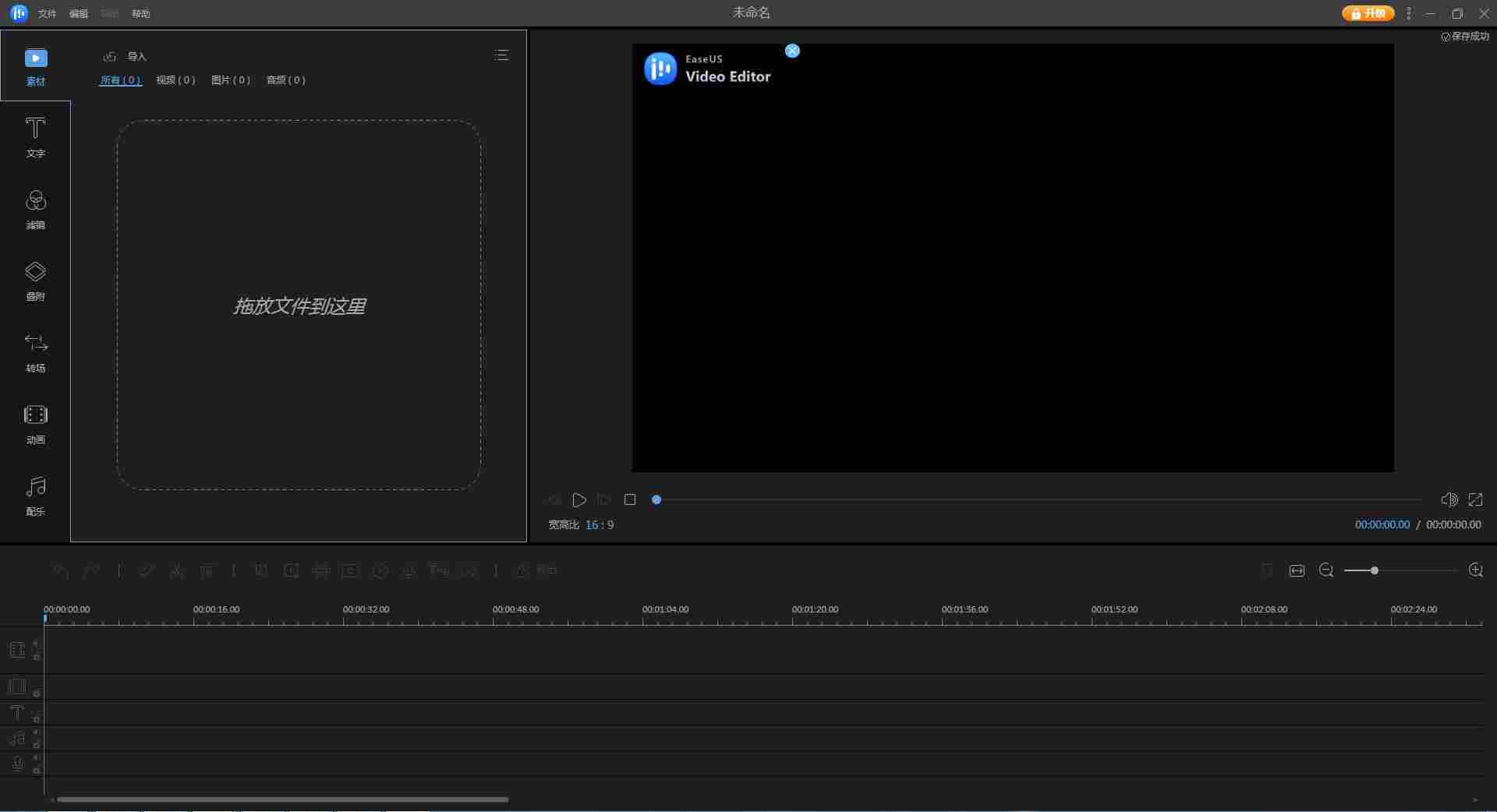 EaseUS Video Editor