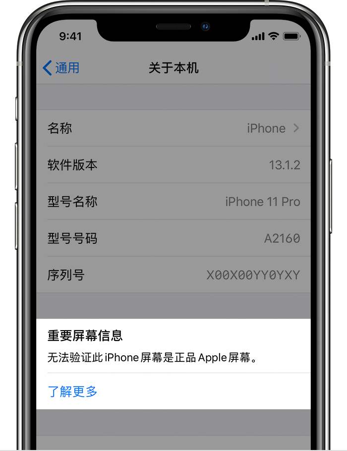 iPhone换第三方屏幕有什么异常