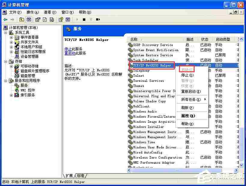 XP系统本地连接不见的处理方法