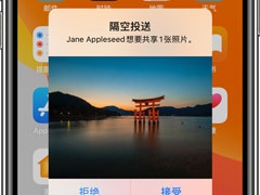 iPhone 隔空投送功能常见问题详解