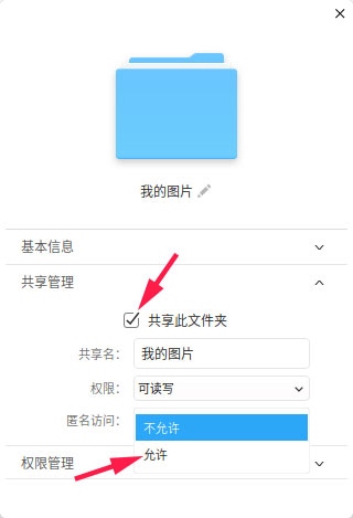 UOS系统如何共享文件夹给其他设备？