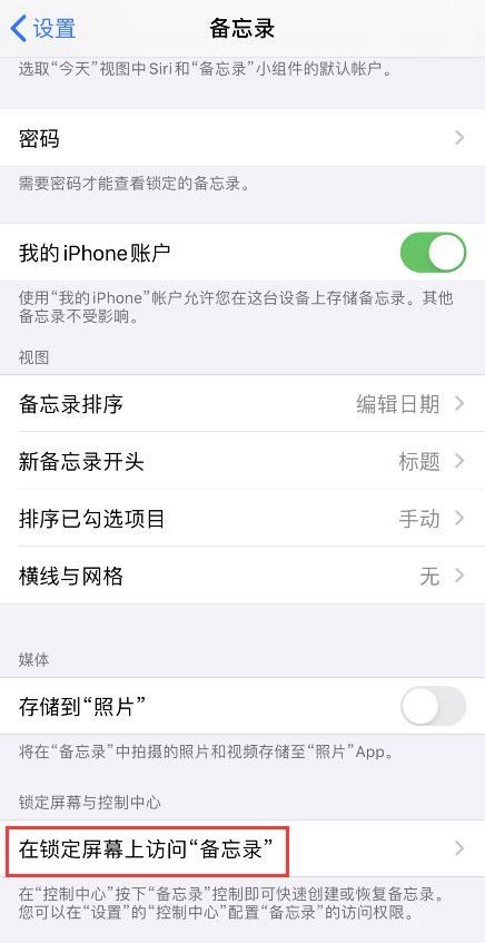 小技巧：从 iPhone/iPad 锁定屏幕上创