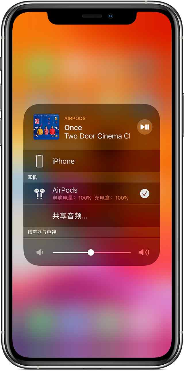 如何使用 AirPods 或 Beats 耳机共享音