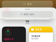 iOS 14小组件如何添加或者删除？小组件使用教程