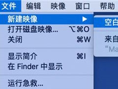 Mac加密文件夹如何创建？Mac加密文件夹创建教程