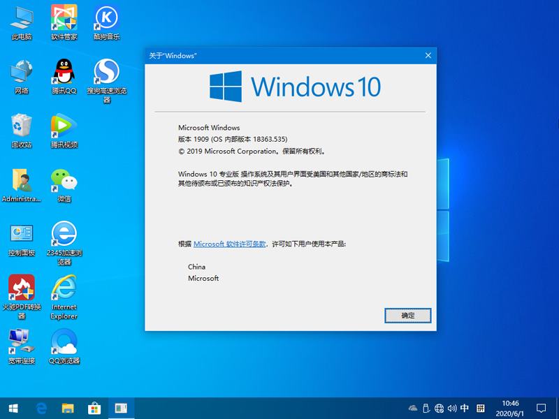 电脑公司 GHOST WIN10 X64 安全稳定版 V2020.06