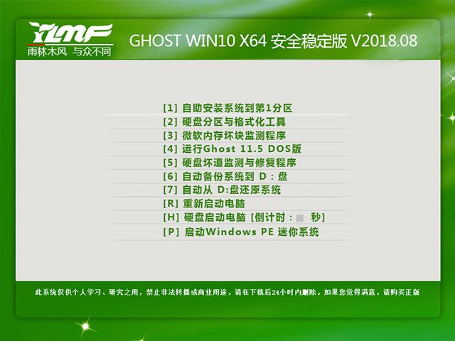 雨林木风 GHOST WIN10 X64 安全稳定版 V2018.08