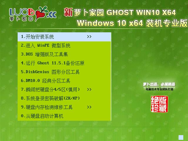 萝卜家园 GHOST WIN10 X64 装机专业版 V2018.05