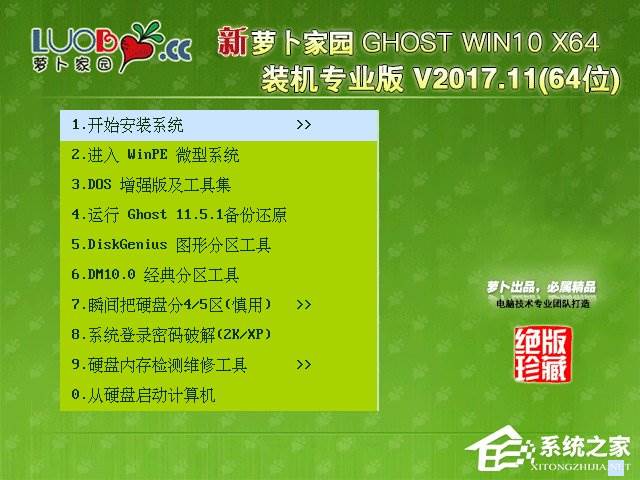 萝卜家园 GHOST WIN10 X64 装机专业版 V2017.11