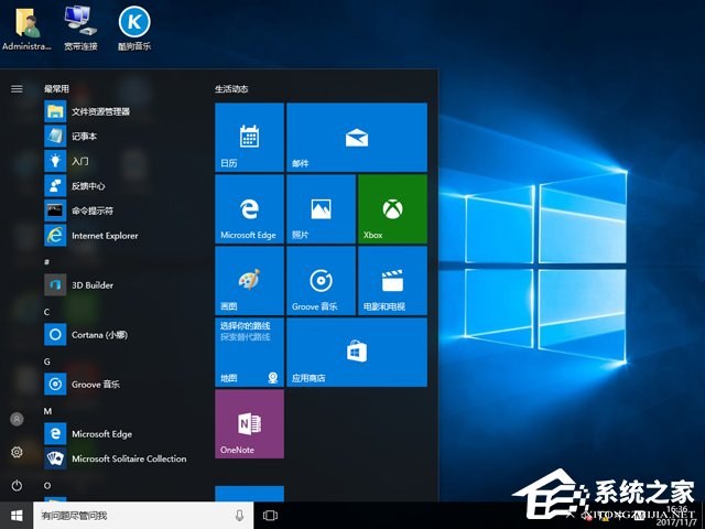 萝卜家园 GHOST WIN10 X64 装机专业版 V2017.11