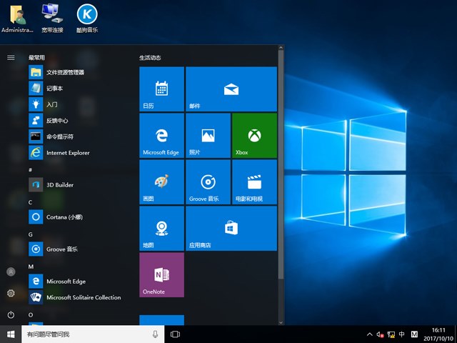 番茄花园 GHOST WIN10 X64 装机专业版 V2017.10