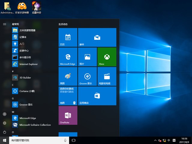 深度技术 GHOST WIN10 X64 安全稳定版 V2017.08